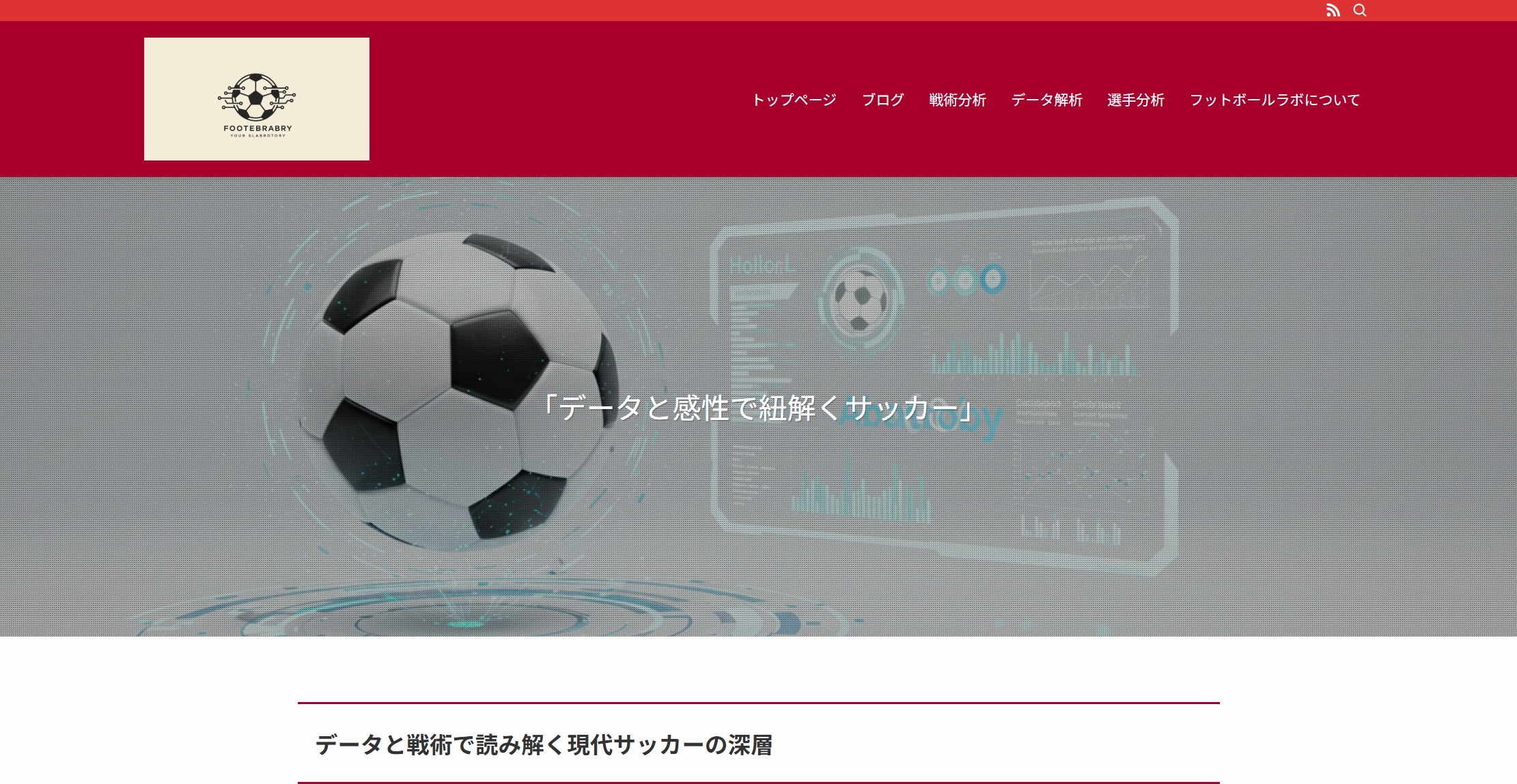 フットボール・ラボ